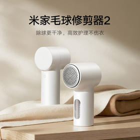积分免费兑：米家小米毛球修剪器2 小米充电式去球神器 家用衣服便携剃毛机剃毛神器MQXJQ01LF