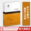 设计可靠性：基础与应用 商品缩略图0