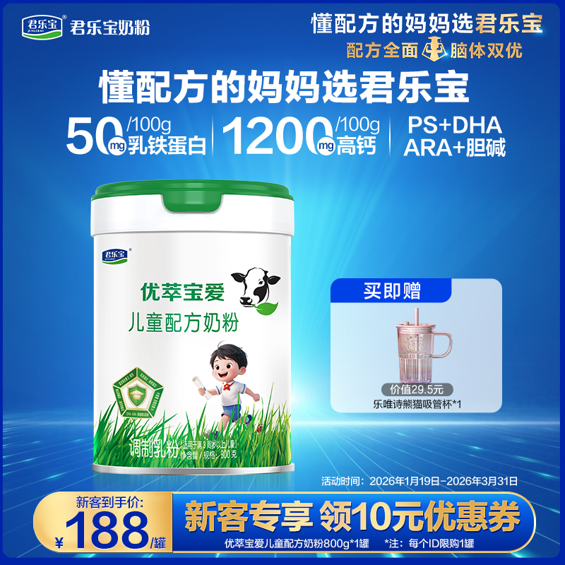 【新客大听】优萃宝爱800G听装儿童配方奶粉