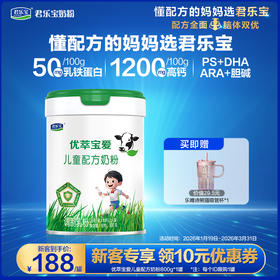 【新客大听】优萃宝爱800G听装儿童配方奶粉