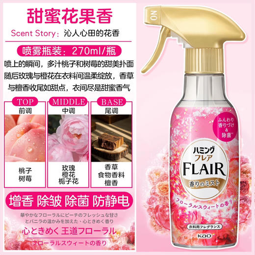 增香除菌防静电！日本花王FLAIR衣服防静电喷雾270ml除皱除菌除味芳香织物柔顺免洗喷剂 商品图5