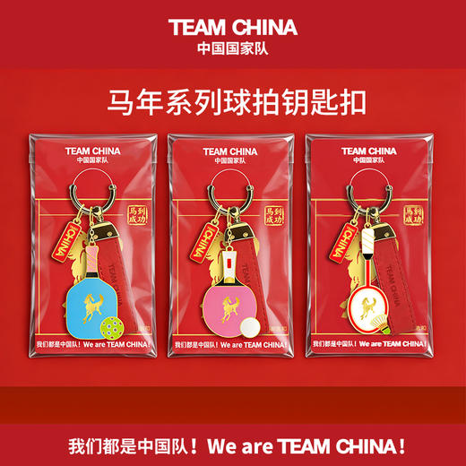 马年系列钥匙扣 商品图0