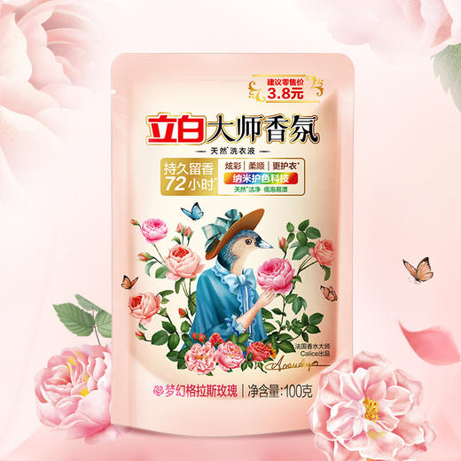 立白大师香氛洗衣液100g*3袋 商品图1