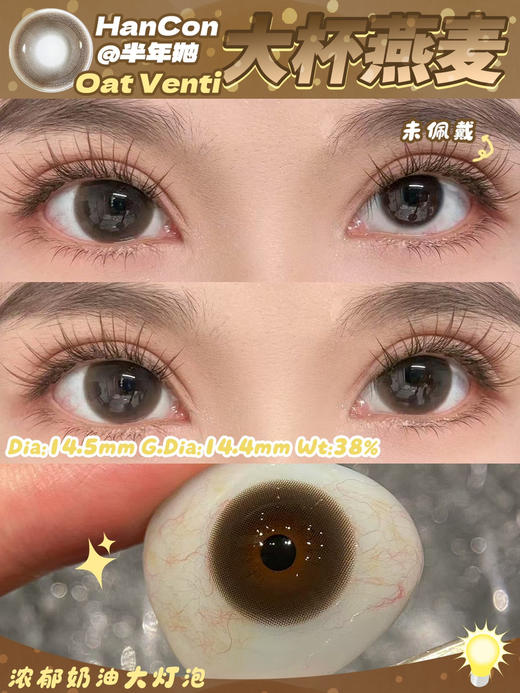 半年抛 Hancon大杯燕麦 14.5 商品图0