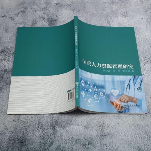医院人力资源管理研究 商品图3