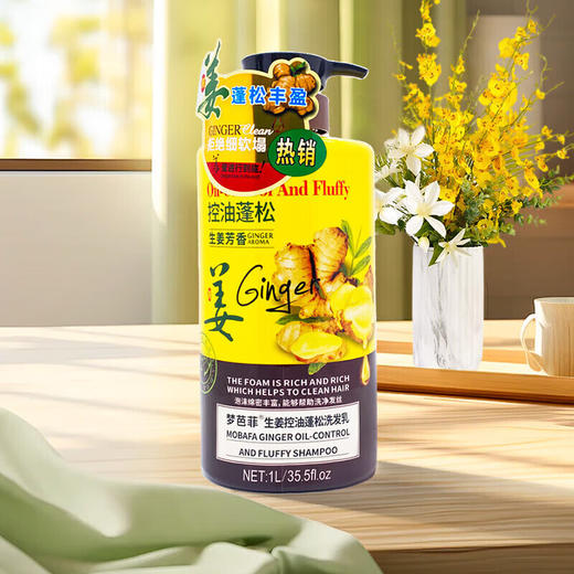 梦芭菲 生姜香氛洗发水（芳香洁净）1L 商品图4