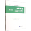 乡村旅游脆弱性--韧性共进治理与高质量发展研究 商品缩略图0
