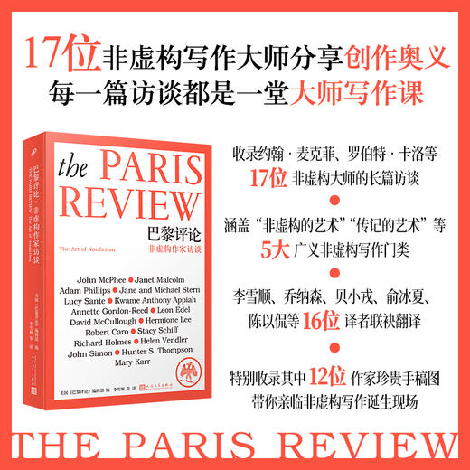 【书店专属5本起购】巴黎评论·非虚构作家访谈 《巴黎评论》史上首部非虚构作家访谈特辑 商品图0