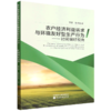 农户经济利益诉求与环境友好型生产行为:时间偏好视角 商品缩略图0