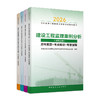（任选）2026 全国监理工程师职业资格考试辅导用书 历年真题+考点解读+专家指导 商品缩略图1