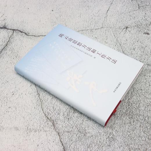 陈云论思想方法和工作方法 商品图1