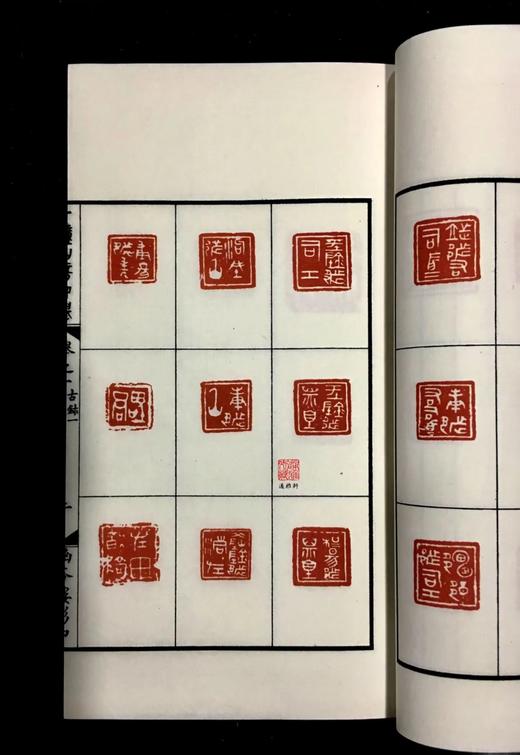 【特惠】《十钟山房印举》（16开线装 全二函十二册 仅印三百部），宣纸线装，作 者：陈介祺 ，西泠印社出版社，2012年一版一印，定价9980，售价：1728 商品图9