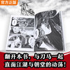 镖人1-5（全5册） 游侠篇大漠篇 许先哲 电影原著 吴京 袁和平漫画 商品缩略图9