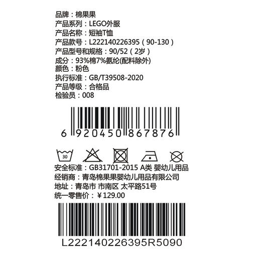 棉果果× LEGO女童夏季凉感短袖氨棉汗布纯棉短袖T恤L222140226395 商品图4