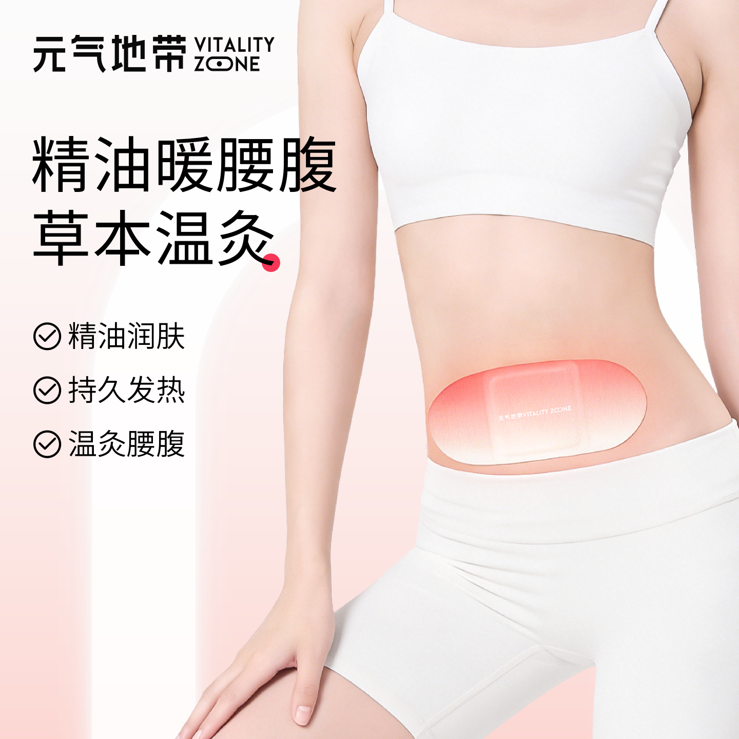 元气地带新升级艾灸暖养贴