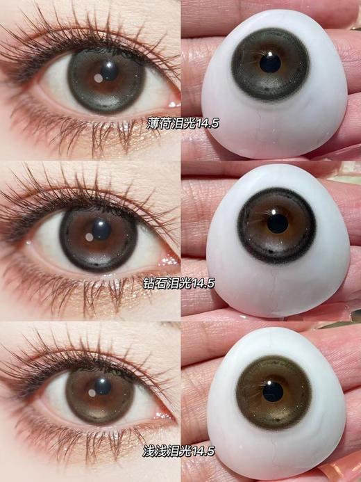 【日抛大直径】大直径美瞳日抛-MIMIPARK-薄荷泪光/浅浅泪光/钻石泪光-14.5mm【0-800度  无525/575】 商品图0