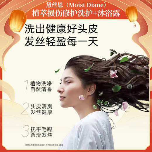 黛丝恩（Moist Diane）植萃洗护沐礼盒装 商品图2