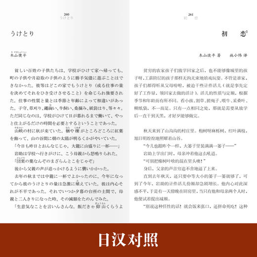 初恋(日汉对照) 商品图2