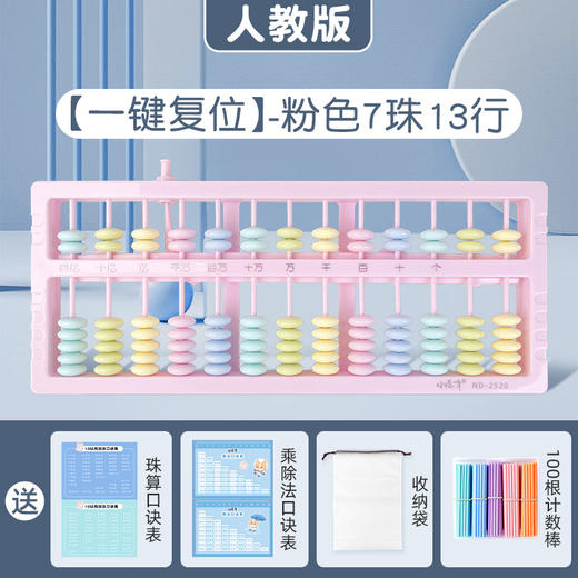 【老师推荐！买就送】小学生算盘 一二年级下册教材同步 幼儿园珠心算 5珠7珠13档计数器 商品图7