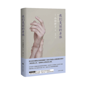 我们美丽的身体