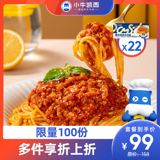 【春节不打烊】小牛凯西意大利面/螺旋意面（全套配料包）208g*22袋 商品图0
