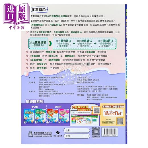 预售 【中商原版】数学星级班 数学基础训练 三年级下册 新课程版 香港教育图书 商品图1