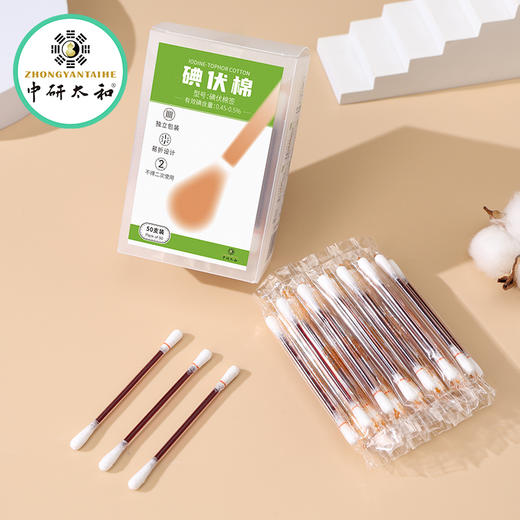 医用碘伏棉签一次性碘伏棉棒酒精伤口消毒新生婴儿脱脂棉花棒 商品图4