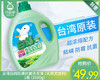 台湾白鸽防螨抗菌洗衣液（天然尤加利）/1瓶（3500g） 商品缩略图0