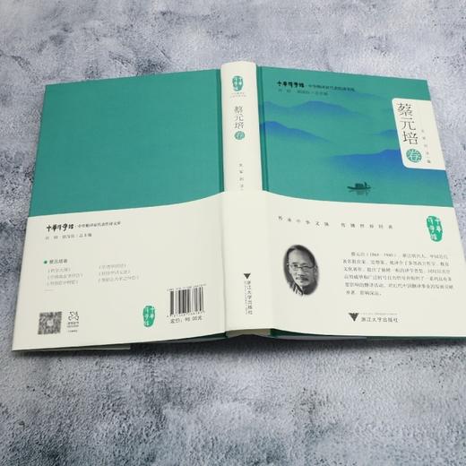 中华翻译家代表性译文库.蔡元培卷 商品图3