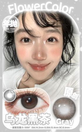 FLOWERCOLOR乌龙黑茶（佩戴直径：14.2mm）