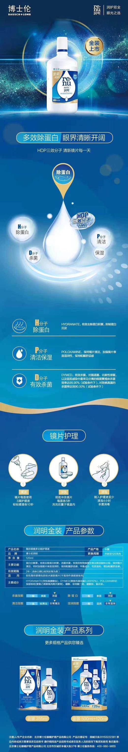 【分仓自选区】博士伦金装润明隐形眼镜多功能护理液120ml 商品图1