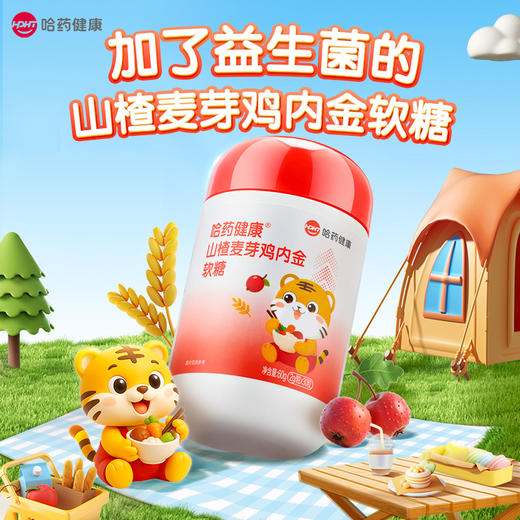 哈药健康山楂麦芽鸡内金软糖60g(2g*30粒)*3瓶 商品图1