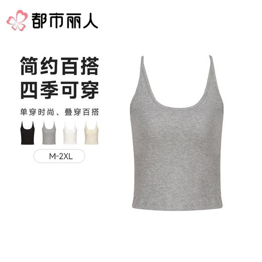 都市丽人背心无罩杯薄螺纹莱赛尔背心棉质吊带背心有杯垫时尚美搭LVC5A9 商品图0