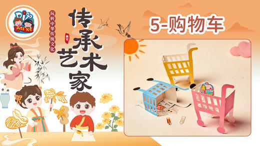 6册5课购物车 商品图0