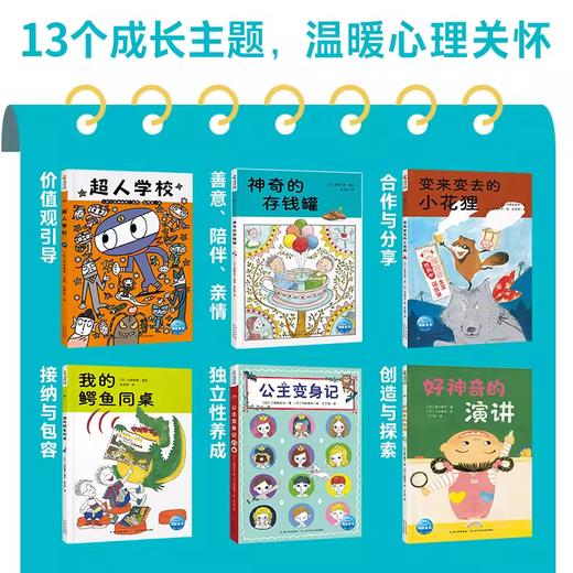 超人学校·心理成长桥梁书：全13册 商品图2