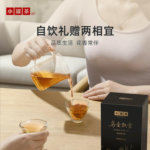 小罐茶·乌金飘雪（茉莉普洱茶）125g   自饮尝鲜  100%纯鲜花窨制 商品图5
