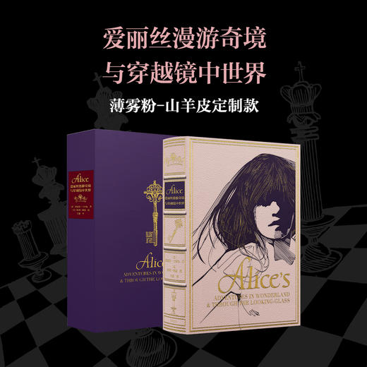 《爱丽丝漫游奇境与穿越镜中世界》薄雾粉山羊皮定制款，加赠译者签名钤印书票 商品图0