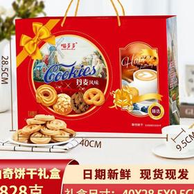 【年货！丹麦风味春节礼品】年货礼盒 曲奇饼干礼盒装 丹麦风味春节礼品 过年送礼走亲戚佳礼