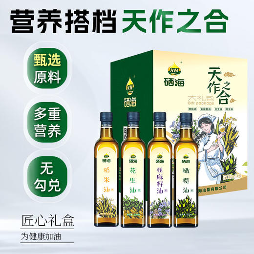 硒海天作之合（礼盒装）500ml*4稻米油花生油亚麻籽油橄榄油 商品图1