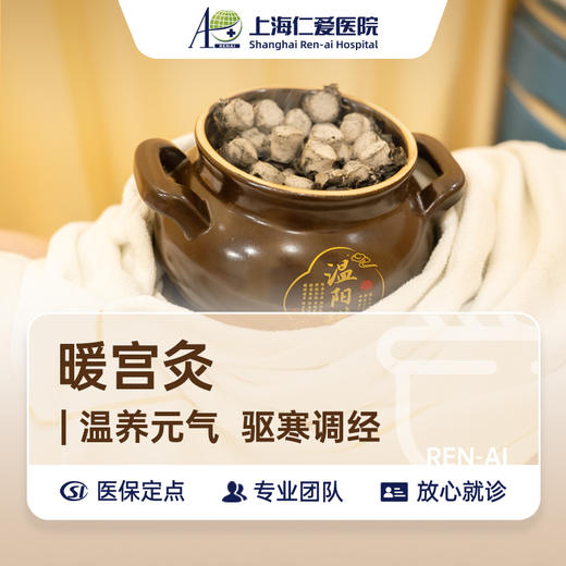 【暖宫灸五次】宫寒/月经不调/脾胃差/体寒体虚
 商品图0