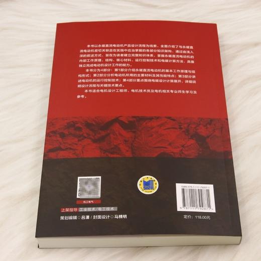 永磁直流电动机技术:原理 结构 材料 运行控制及电磁设计 商品图2