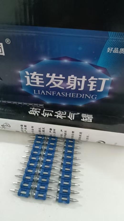 川固 瓦斯钉 (连发射钉) 10个/排 2公分   每盒价格 商品图0
