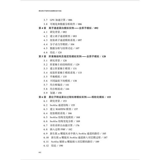 蛋白质分子结构与功能模拟设计实战 商品图2