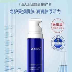 【8周年店庆  限时上新】纯美思忆重组Ⅲ型人源化胶原蛋白修护精华液【50ml】