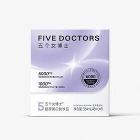 五个女博士 胶原蛋白肽饮品 48ml*8瓶