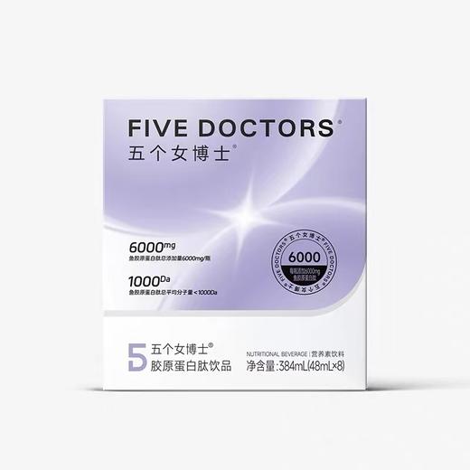 五个女博士 胶原蛋白肽饮品 48ml*8瓶 商品图0