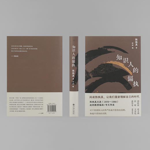知识人的偏执 陈映真 著 商品图3