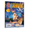 少年科学画报 2026年期刊订阅 商品缩略图1