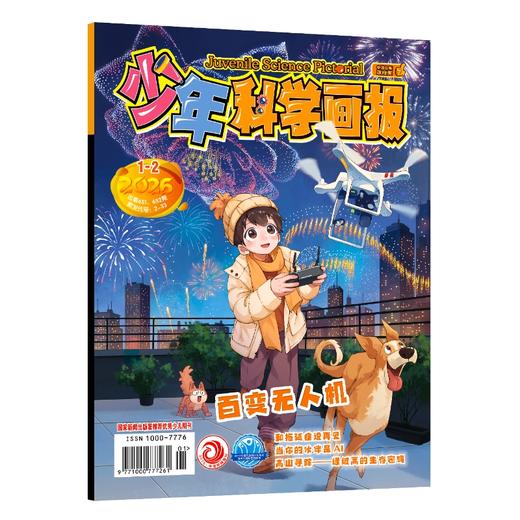 少年科学画报 2026年期刊订阅 商品图1