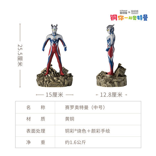 铜师傅 正版授权《赛罗奥特曼》客厅限量手办 家居装饰工艺品摆件 商品图8